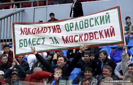 Акции болельщиков ФК Локомотив Москва 2008