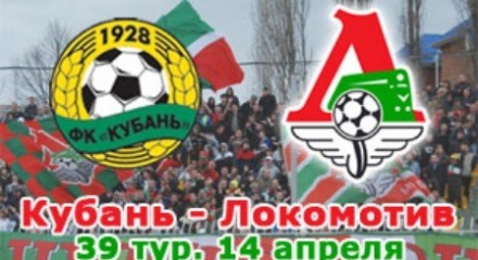 «Кубань» - «Локомотив» на ТВ   Сычёв про