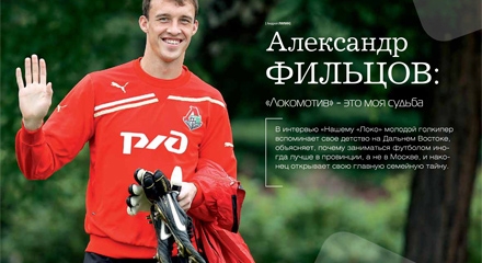 «Наш «Локо» к матчу со «Спартаком» «Наш «Локо» к матчу со «Спартаком»