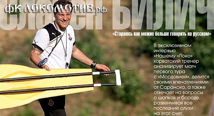 «Наш «Локо» к матчу с «Крыльями Советов»