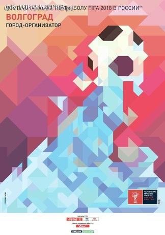 Официальные плакаты городов-организаторов ЧМ-2018