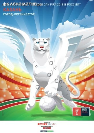 Официальные плакаты городов-организаторов ЧМ-2018