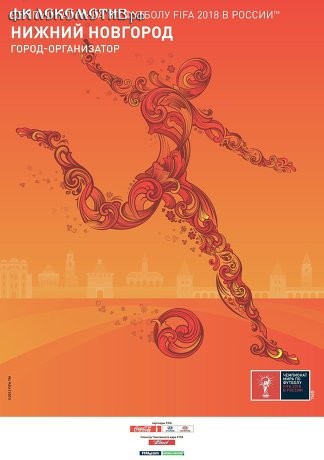 Официальные плакаты городов-организаторов ЧМ-2018