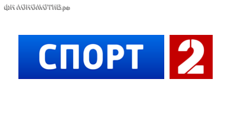 Терек - Локомотив покажет СПОРТ - 2 Терек - Локомотив покажет СПОРТ - 2