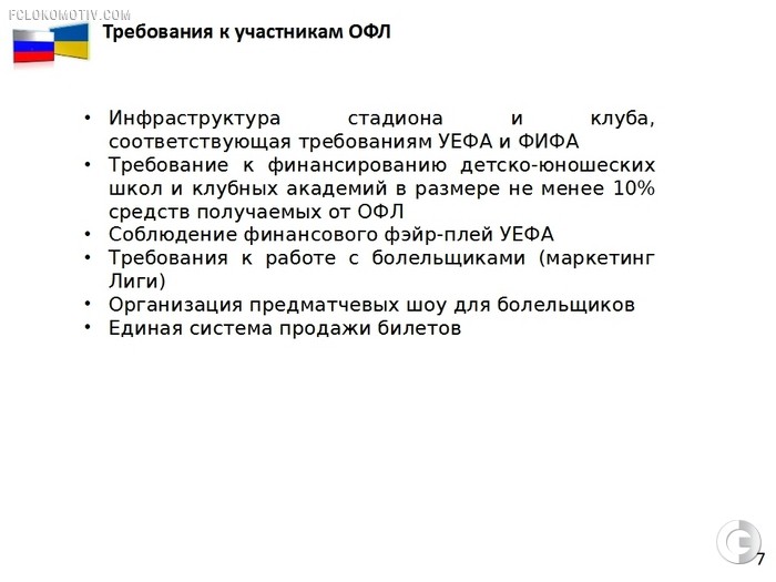 Проект объединенного чемпионата