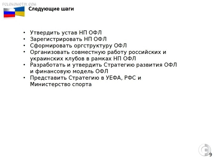 Проект объединенного чемпионата