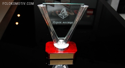 «Локомотив». Игрок апреля «Локомотив». Игрок апреля