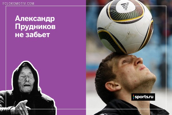 22 вещи, которые точно случатся в новом Чемпионате России