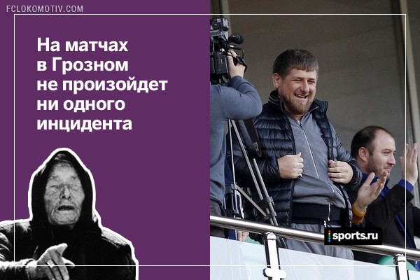 22 вещи, которые точно случатся в новом Чемпионате России