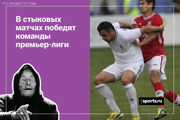 22 вещи, которые точно случатся в новом Чемпионате России