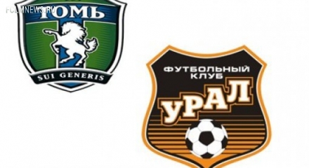 «Томь» проиграла «Уралу»