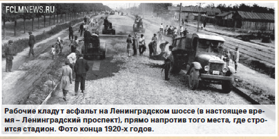 «Дорогие москвичи и гости столицы!» (небольшой экскурс в историю московских стадионов )