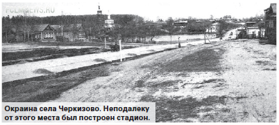 «Дорогие москвичи и гости столицы!» (небольшой экскурс в историю московских стадионов )