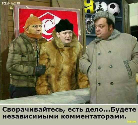 С экрана уткинцы вещали, Предвзято тему 