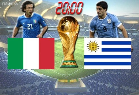 Италия – Уругвай 0:1  24 июня, 20.00, «А