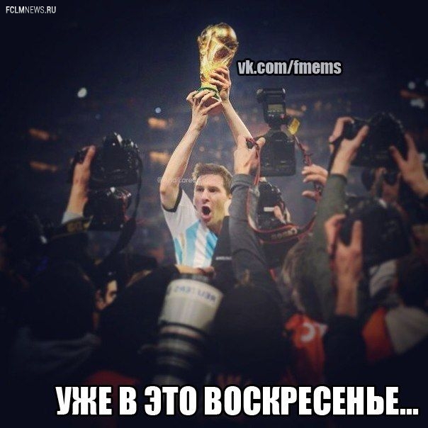 Германия - Аргентина: другой финал