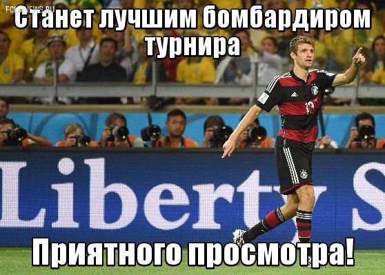 Германия - Аргентина: другой финал