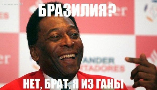 ЧМ-2014: как это было. Лучшие мемы