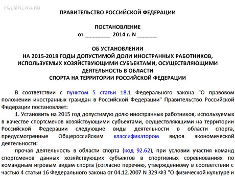 Путин и Мутко хотят выжить легионеров из российского спорта