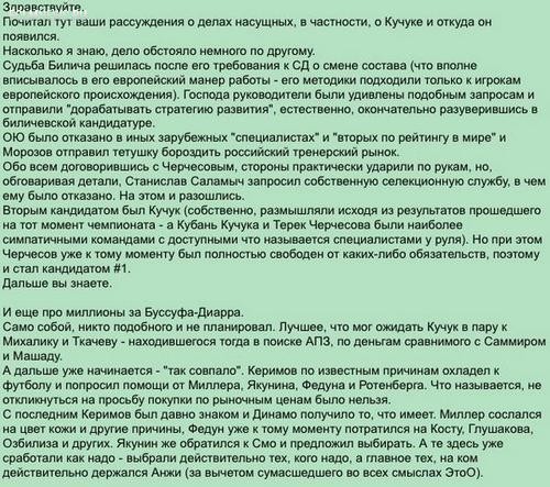 Леонид, покажи им класс! Почему "Локомотиву" ни за что нельзя увольнять Кучука