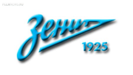 «Зенит» «Зенит»