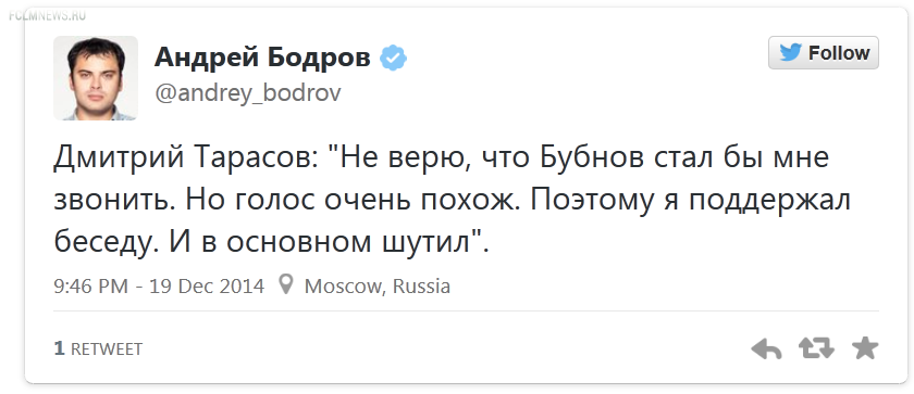 Дмитрия Тарасова разыграл пранкер, представившийся Александром Бубновым