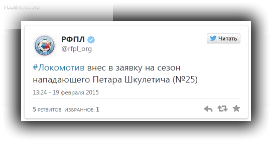 «Локомотив» заявил Шкулетича в премьер-лигу