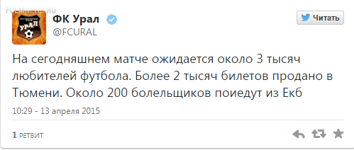 Матч "Урал" - "Локомотив" в Тюмени посетят около трех тысяч болельщиков