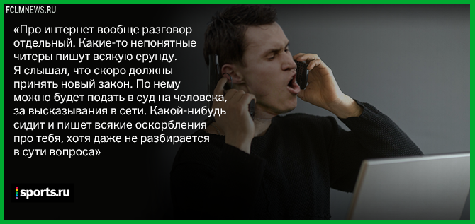 «Напиши имя и адрес. К тебе придут, и поговорим». Русский спорт против интернета