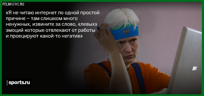 «Напиши имя и адрес. К тебе придут, и поговорим». Русский спорт против интернета