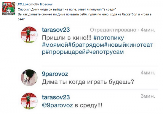 Дмитрий Тарасов дал ответ о своей игре болельщику "Локомотива" - в "Инстаграм"