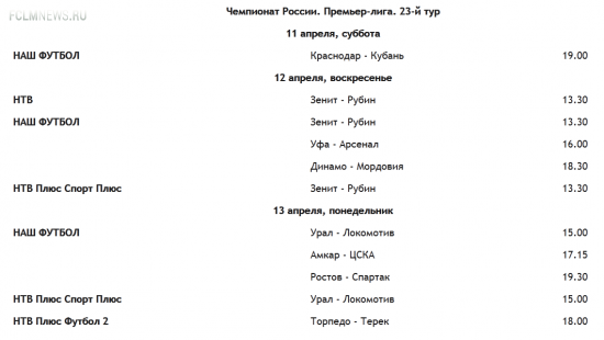 Телетрансляции