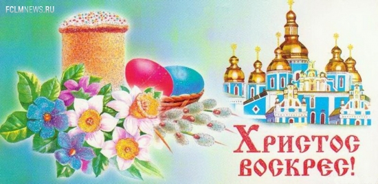 С Праздником Пасхи!