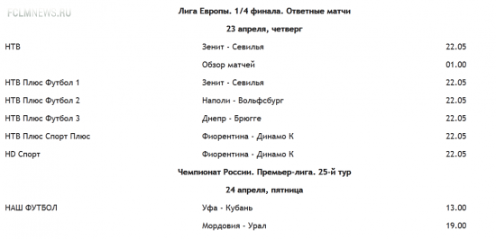 Телетрансляции
