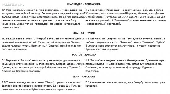 Конкурс прогнозистов. 25-й тур