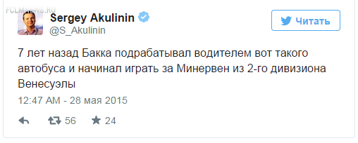 Как Бакка «перешел» в «Локомотив» во время финала Лиги Европы