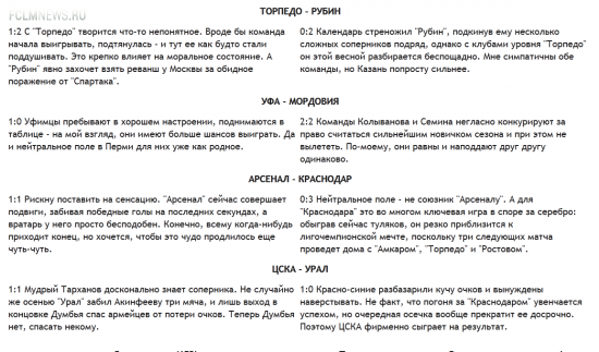 Конкурс прогнозистов. 26-й тур
