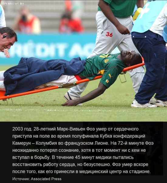 Мертенс, Пуэрта, Перхун... Футболисты, которые умирали на поле