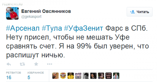 Нету присел, чтобы не мешать «Уфе» сравнять счет. Я на 99% был уверен, что распишут ничью Нету присел, чтобы не мешать «Уфе» сравнять счет. Я на 99% был уверен, что распишут ничью