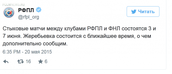 Стыковые матчи между командами РФПЛ и ФНЛ состоятся 3 и 7 июня