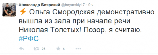 Александр Боярский: Ольга Смородская демонстративно вышла из зала при начале речи Николая Толстых!