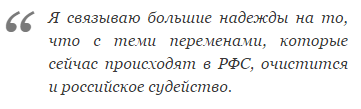 Владимир Левитин: В нашем судействе творится безобразие!