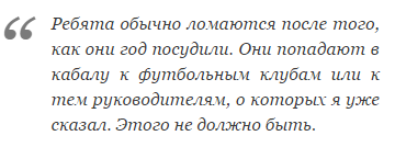 Владимир Левитин: В нашем судействе творится безобразие!