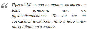 Владимир Левитин: В нашем судействе творится безобразие!