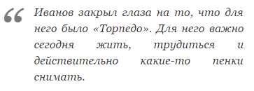 Владимир Левитин: В нашем судействе творится безобразие!