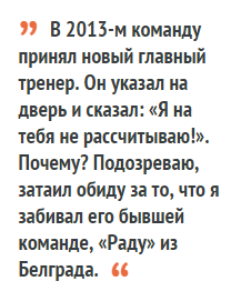 «Агент сказал: в «Селтик» ты не поедешь!» Этапы пути Шкулетича