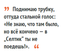 «Агент сказал: в «Селтик» ты не поедешь!» Этапы пути Шкулетича