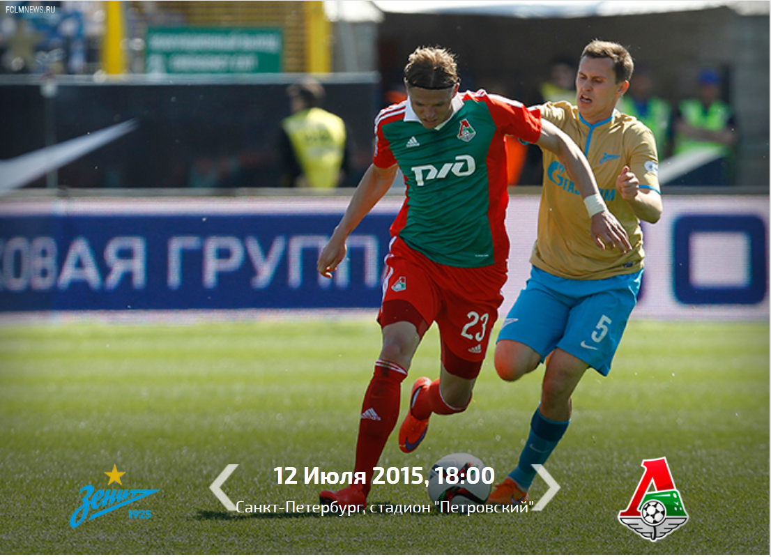 12 июля на стадионе «Петровский» в Санкт
