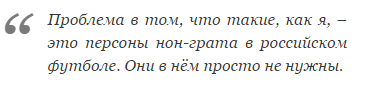 Бубнов: Что такого делает Мутко, чего бы не смог сделать я?