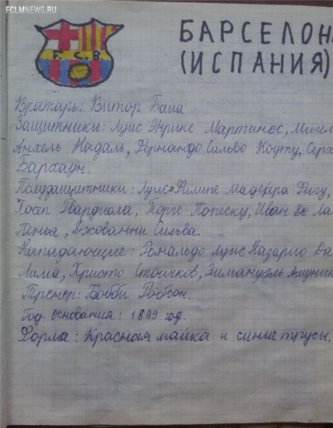 Футбольные тетради из нашего детства